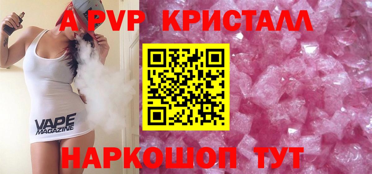 Alpha PVP крисы CK  APVP мука  Анапа  Вход с VPN  Alfa_PVP кристаллы 