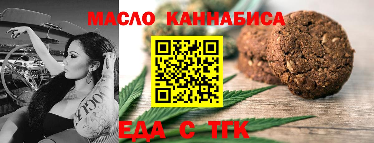 Печенье с ТГК марихуана Анапа