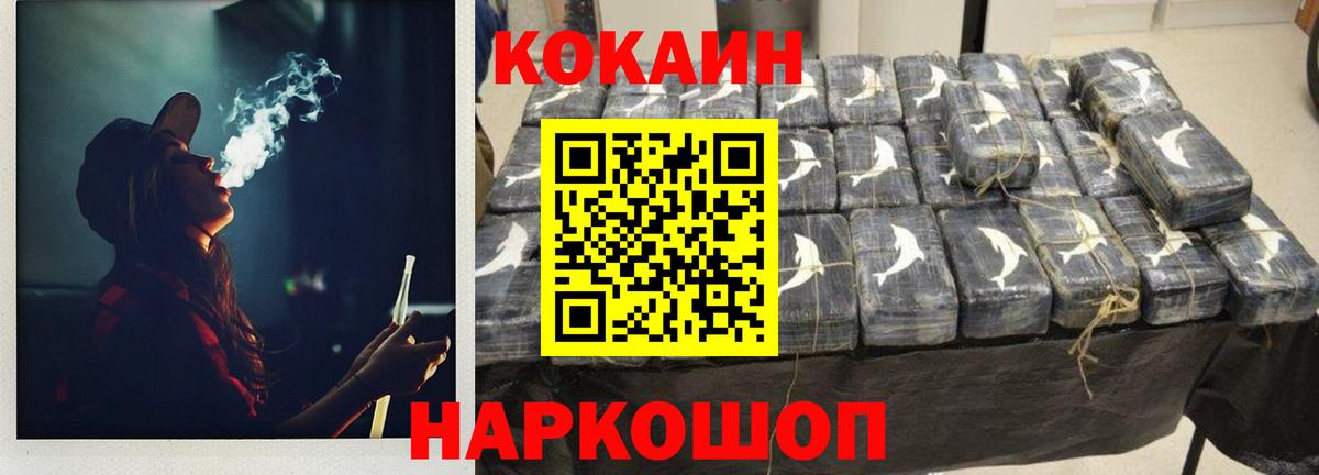 КОКАИН Fish Scale Анапа