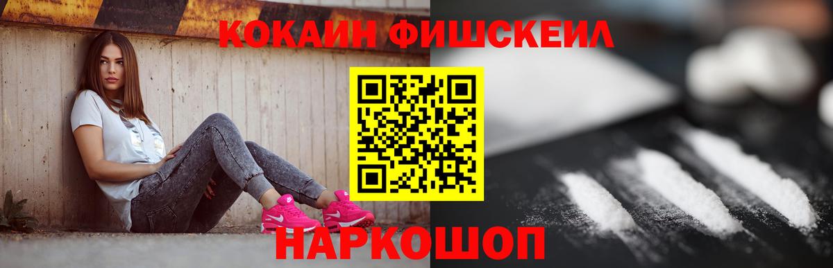 Кокаин Перу  COCAIN FishScale  Анапа  Вход с VPN 