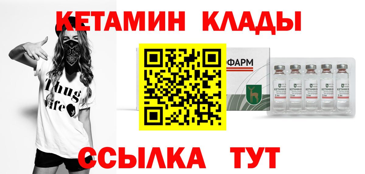 Анапа  КЕТАМИН VHQ  Вход с VPN 
