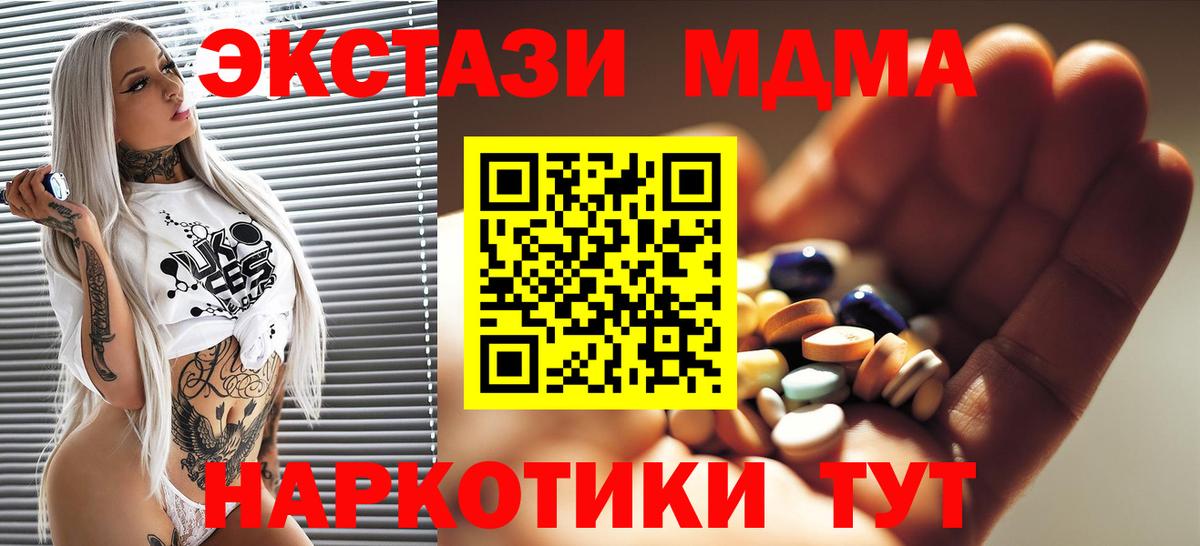 MDMA кристаллы  МДМА  MDMA кристаллы  Анапа  Вход с VPN 