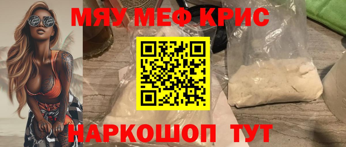 Мефедрон мука  МЕФ  Анапа  МЯУ-МЯУ mephedrone  Вход с VPN 
