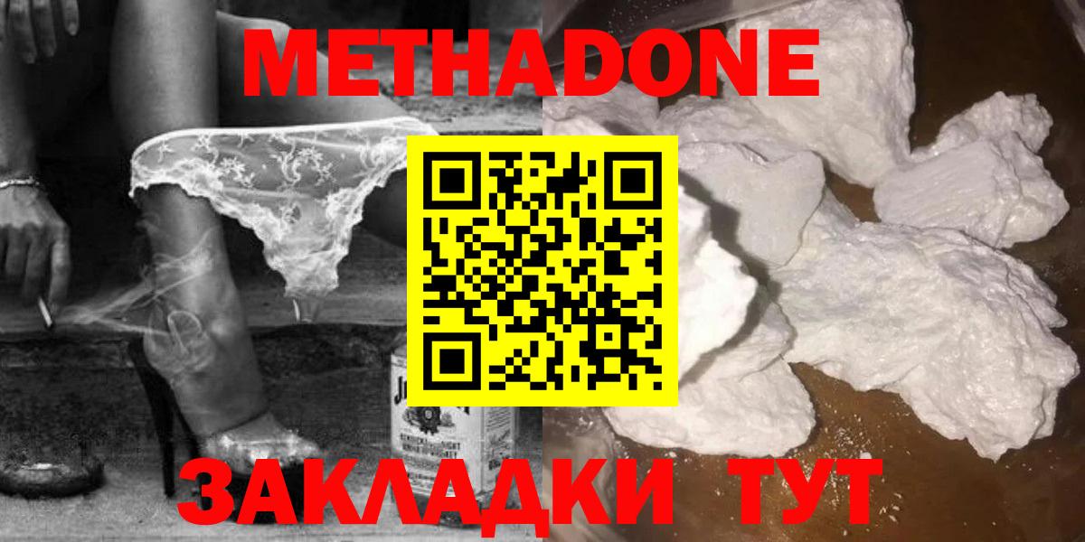 Метадон methadone  Вход с VPN  Анапа 