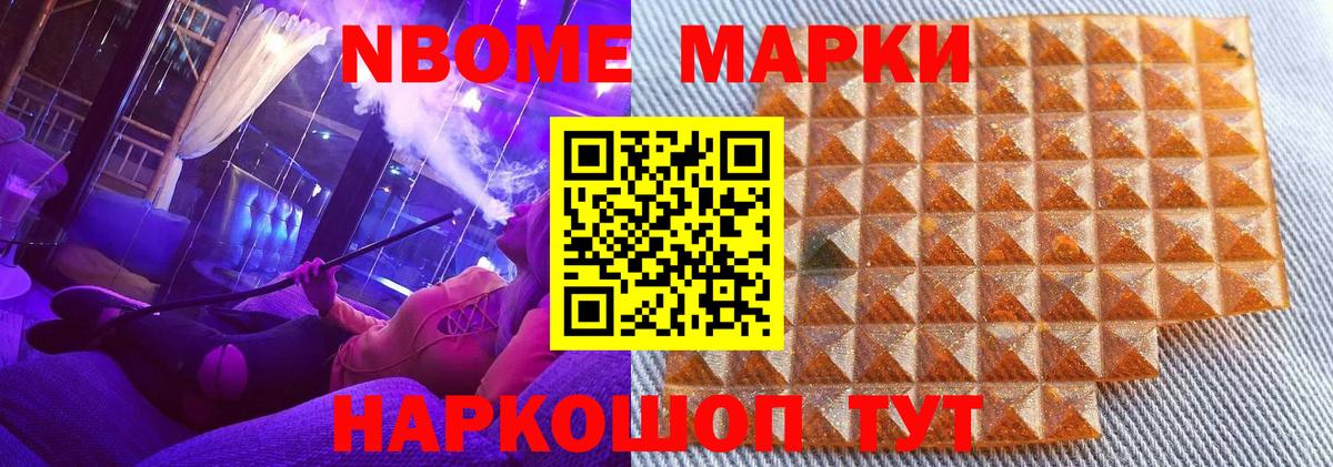 Марки NBOMe  что такое наркотик  Анапа  Марки NBOMe 1,5мг  Вход с VPN 